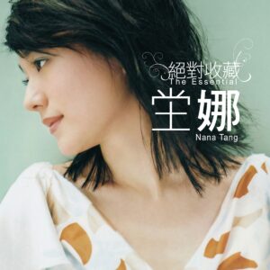 坣娜 / 絕對收藏 坣娜(lp)